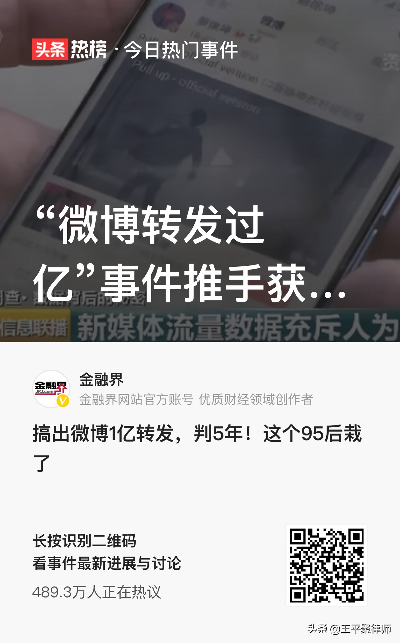 “蔡徐坤一條微博轉發過億事件“，暴露了粉絲文化制造虛假流量的刑事風險。
