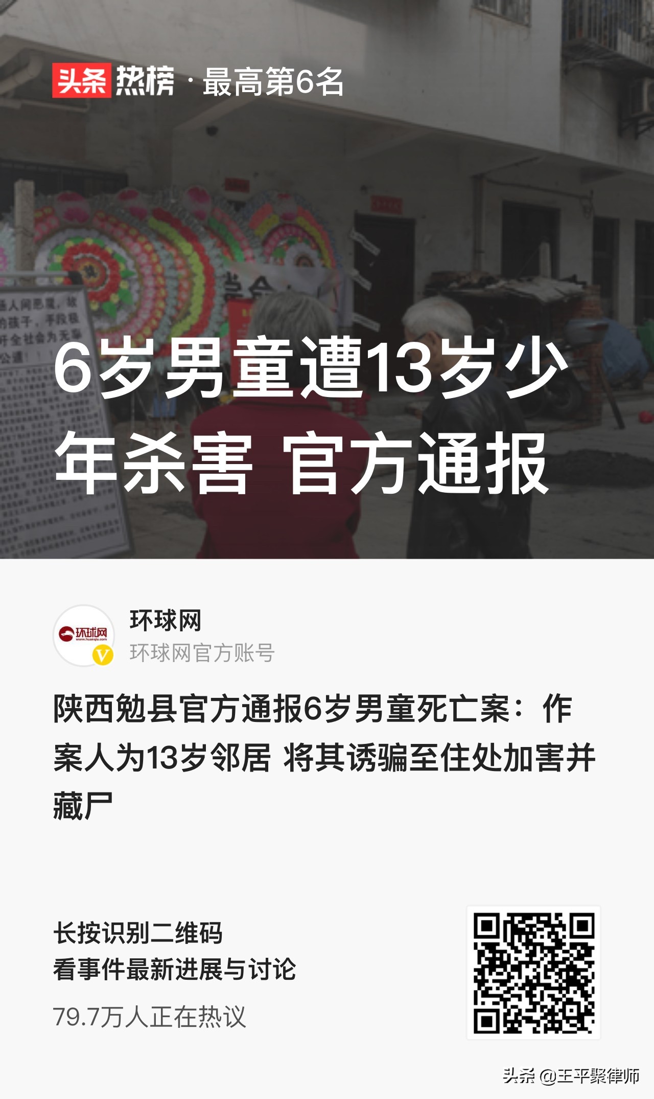 13歲男孩殺害鄰居6歲男童為何無需負刑事責任？